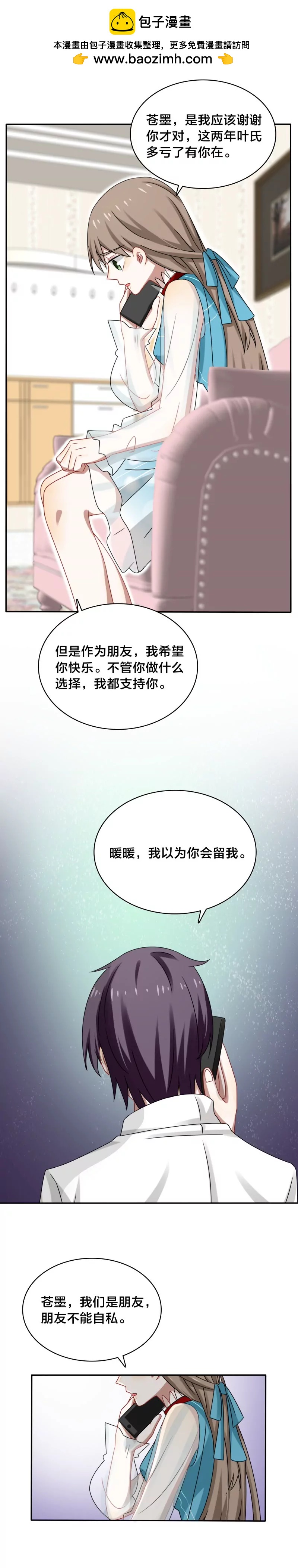 《帝少掠爱成瘾》第37话 你的布局太完美 第2页