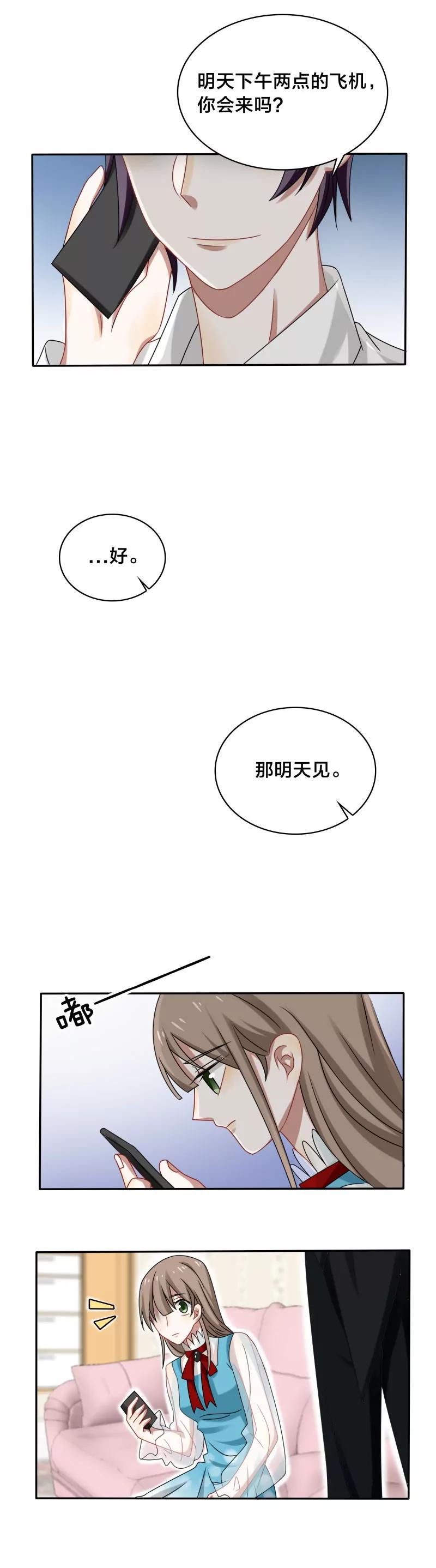 《帝少掠爱成瘾》第37话 你的布局太完美 第3页