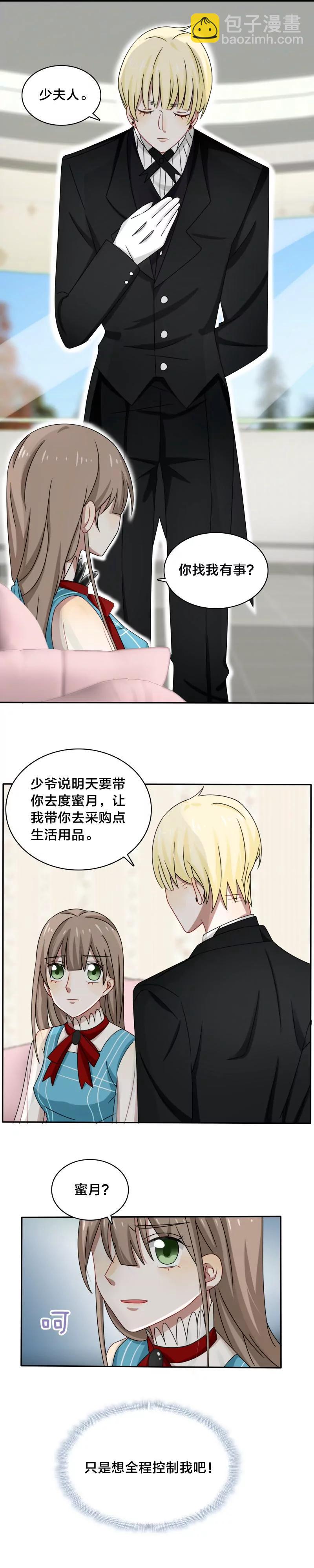 《帝少掠爱成瘾》第37话 你的布局太完美 第4页