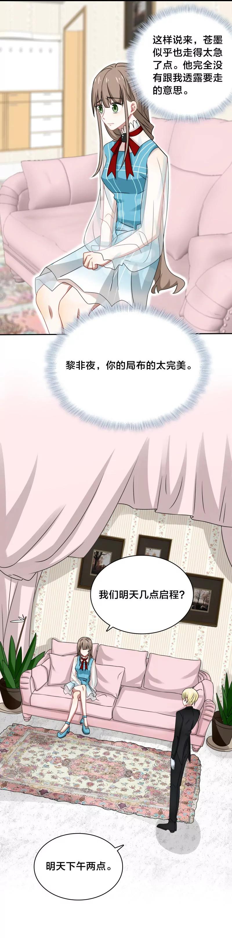 《帝少掠爱成瘾》第37话 你的布局太完美 第5页