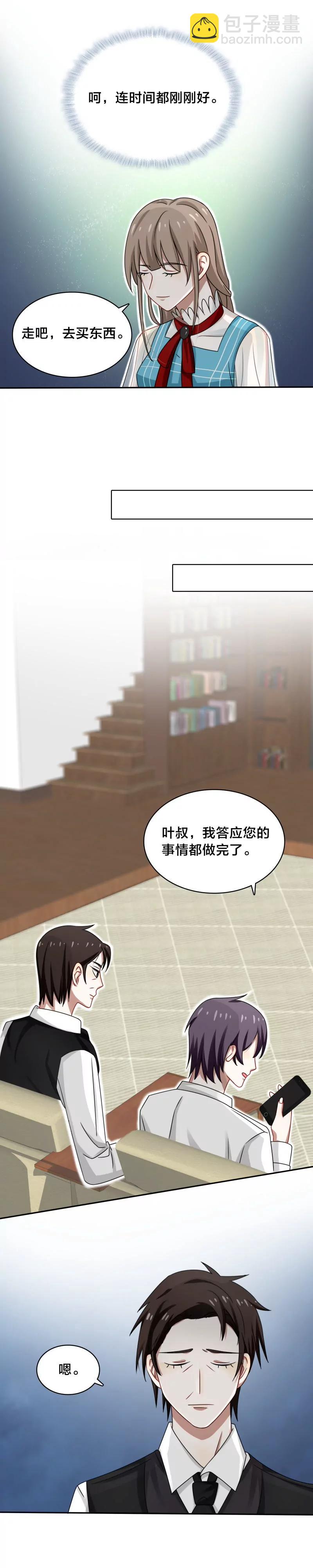 《帝少掠爱成瘾》第37话 你的布局太完美 第6页