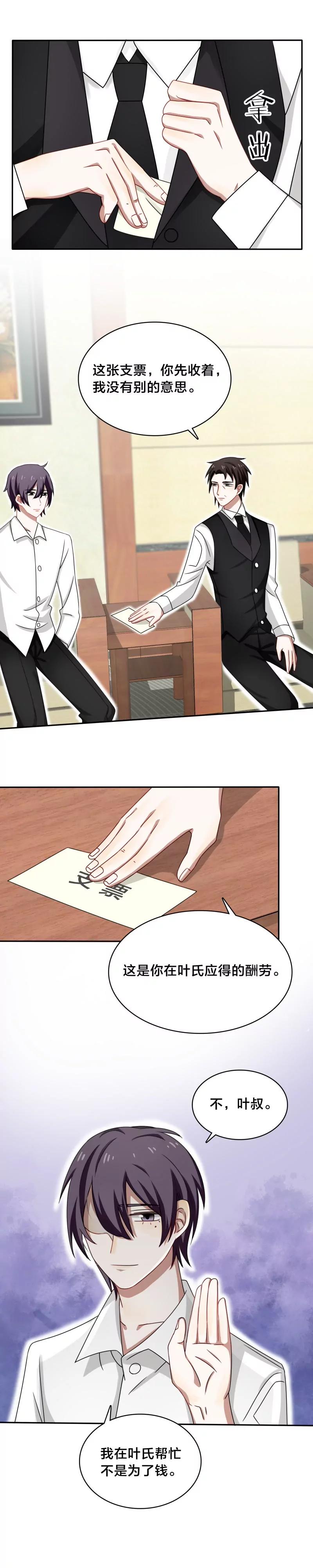 《帝少掠爱成瘾》第37话 你的布局太完美 第7页