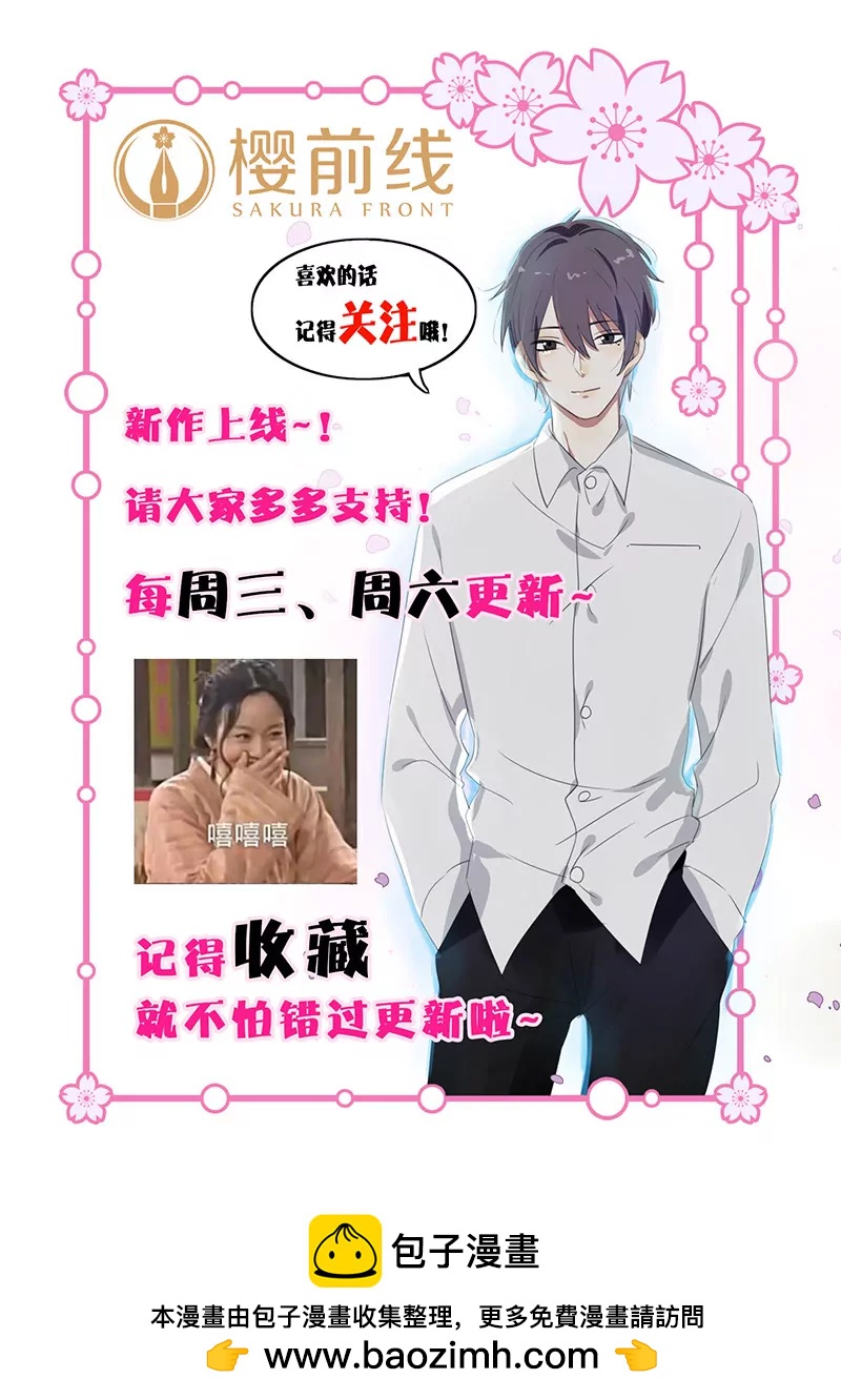 《帝少掠爱成瘾》第37话 你的布局太完美 第9页