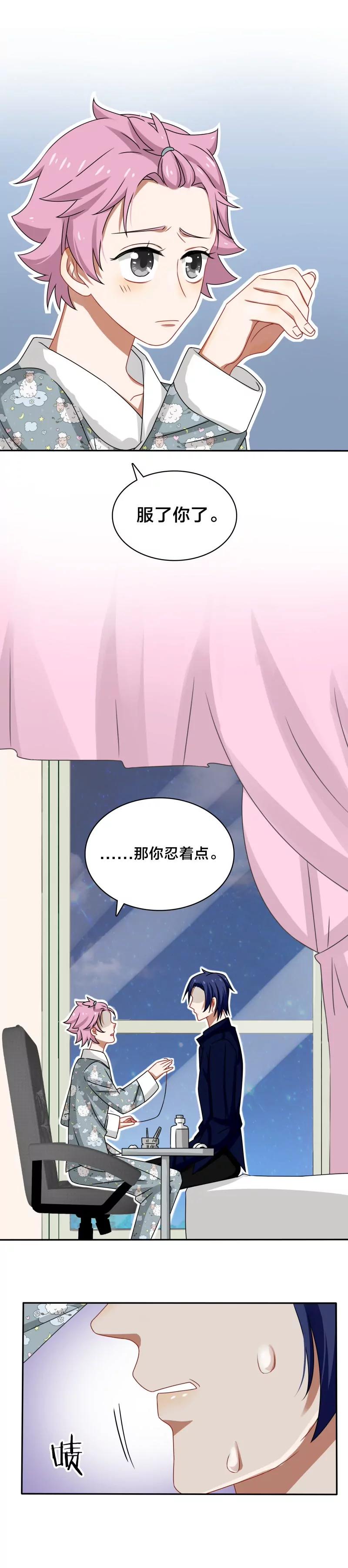《帝少掠爱成瘾》第44话 你的暖妹妹不如我活好 第11页