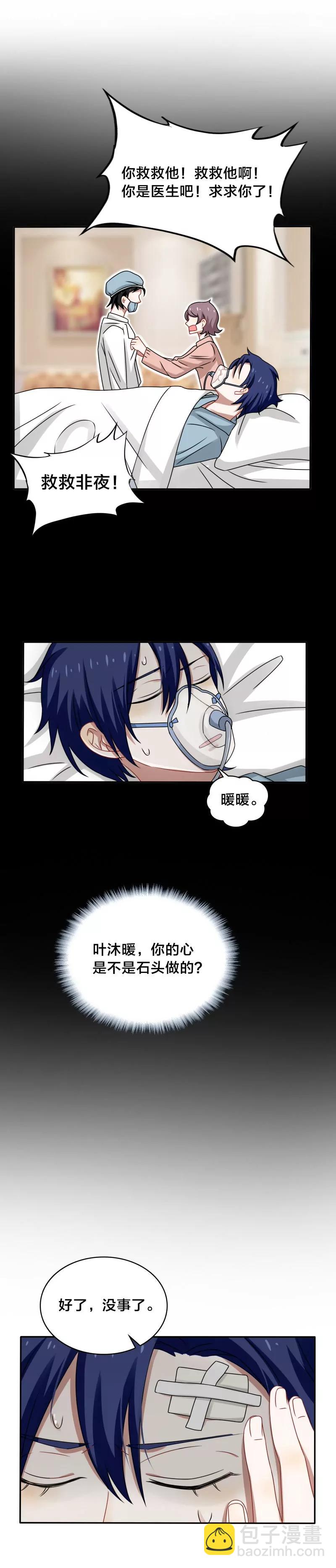 《帝少掠爱成瘾》第44话 你的暖妹妹不如我活好 第12页