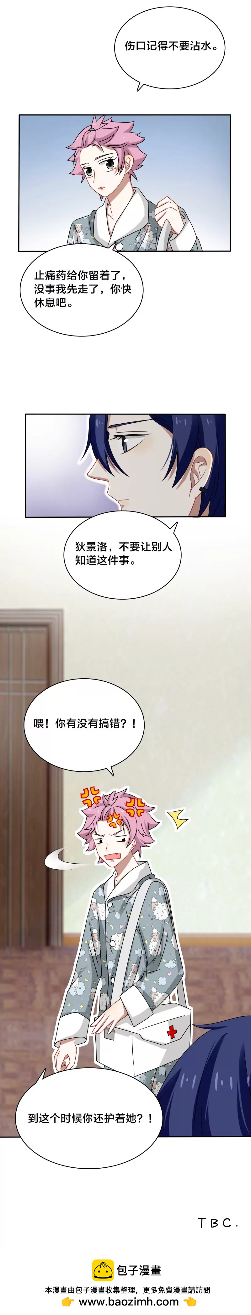 《帝少掠爱成瘾》第44话 你的暖妹妹不如我活好 第13页