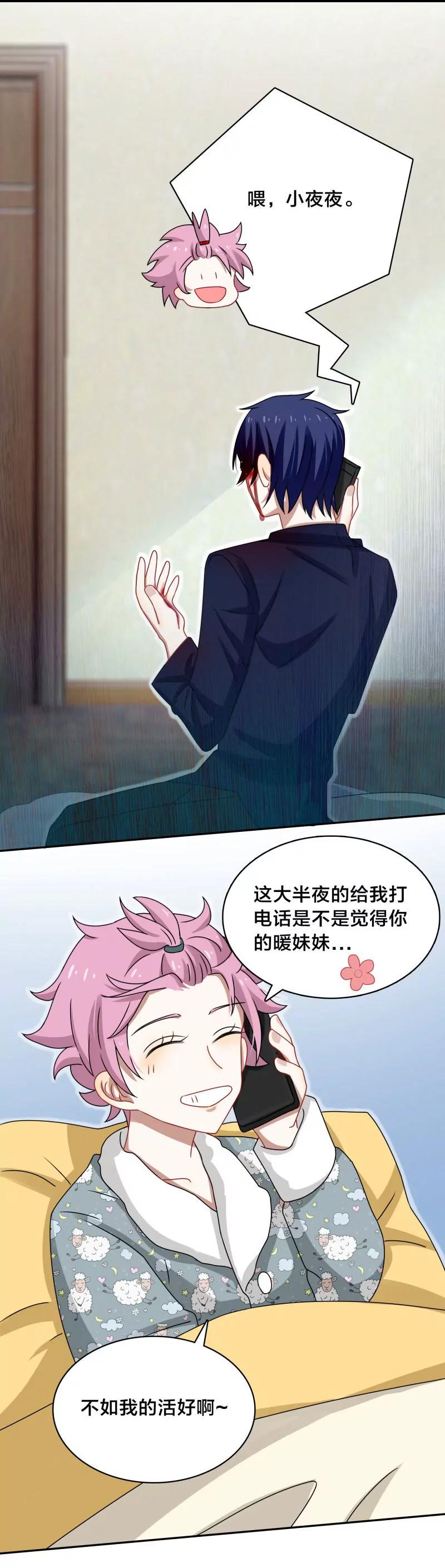 《帝少掠爱成瘾》第44话 你的暖妹妹不如我活好 第4页