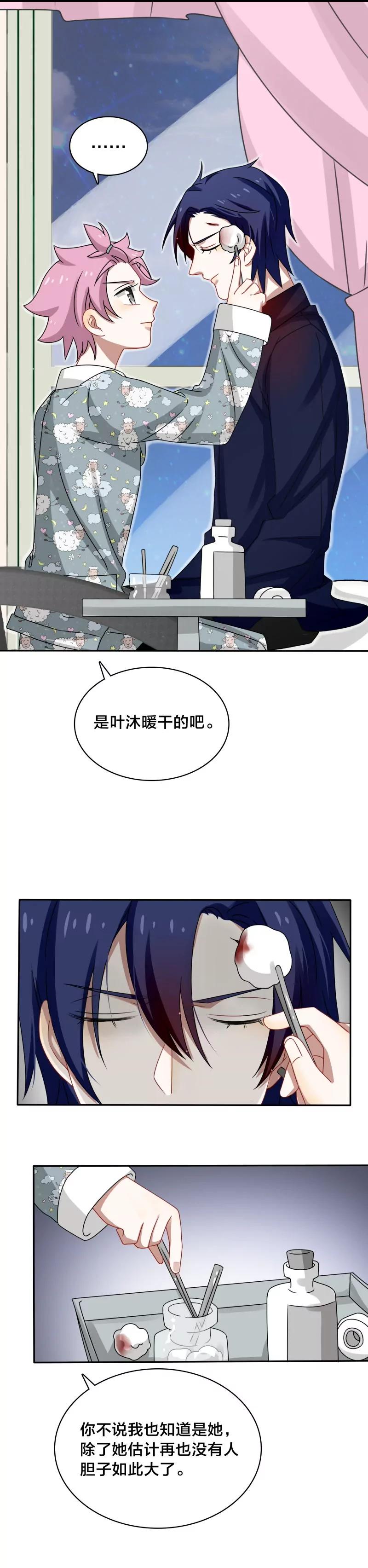 《帝少掠爱成瘾》第44话 你的暖妹妹不如我活好 第8页