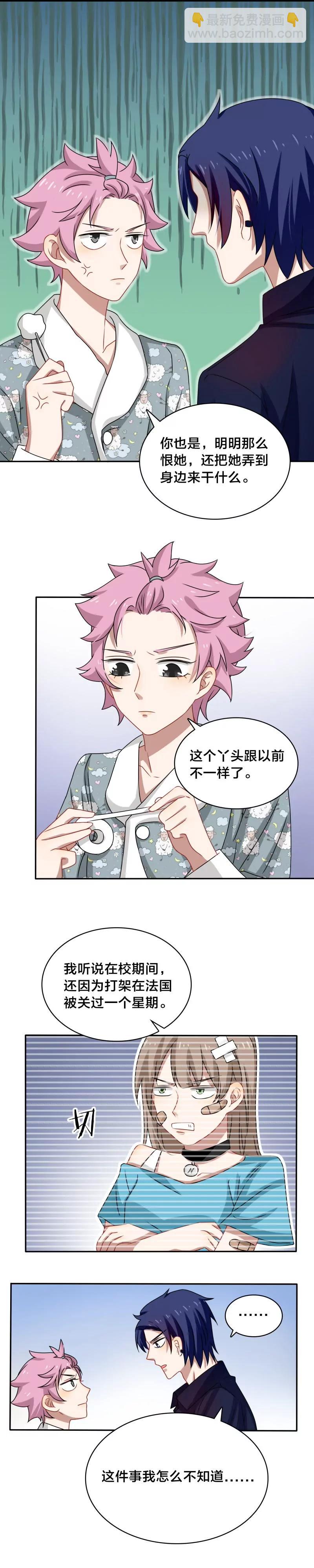 《帝少掠爱成瘾》第44话 你的暖妹妹不如我活好 第9页