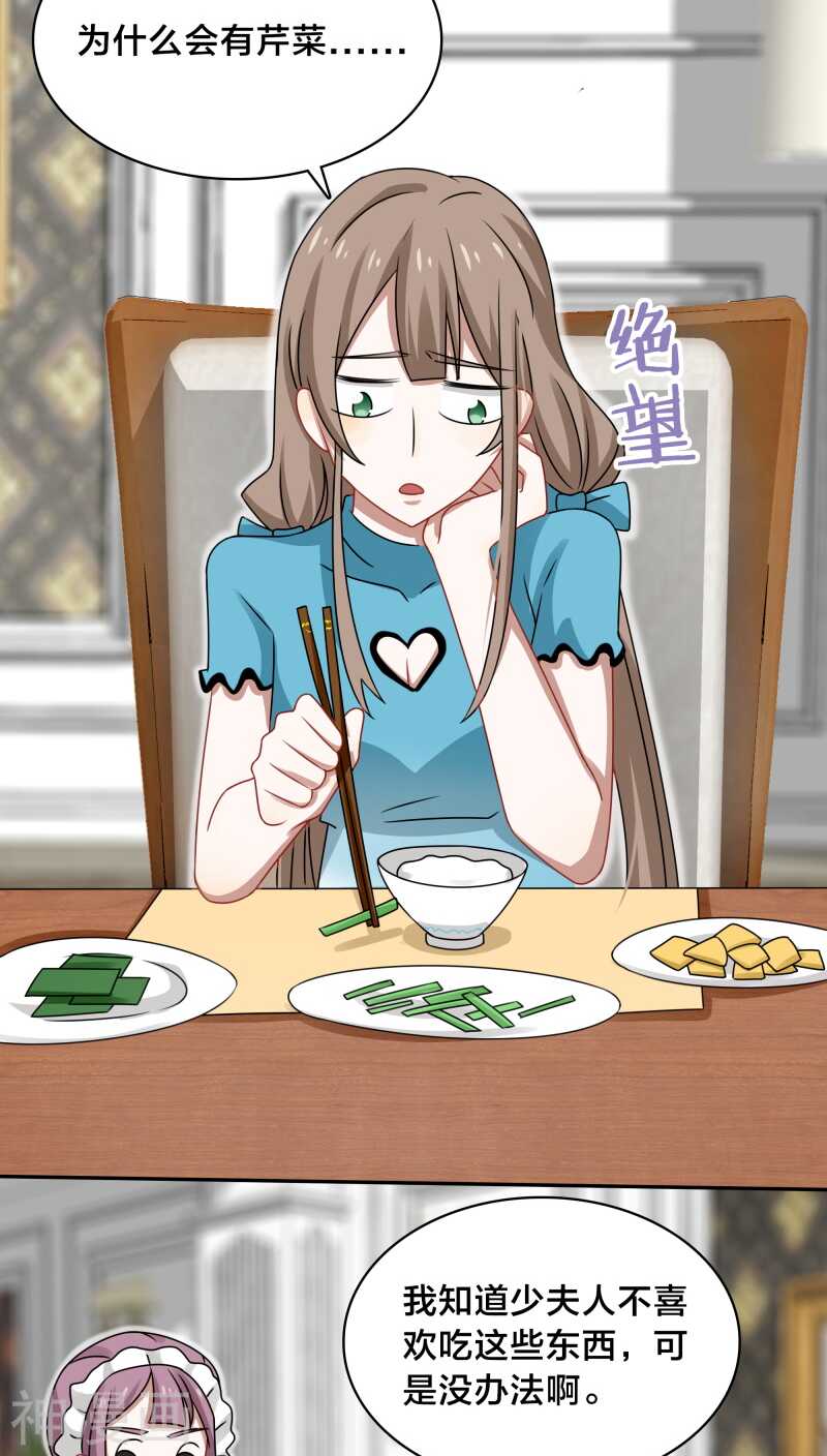《帝少掠爱成瘾》第40话 我在骂街时你还在隆胸 第12页