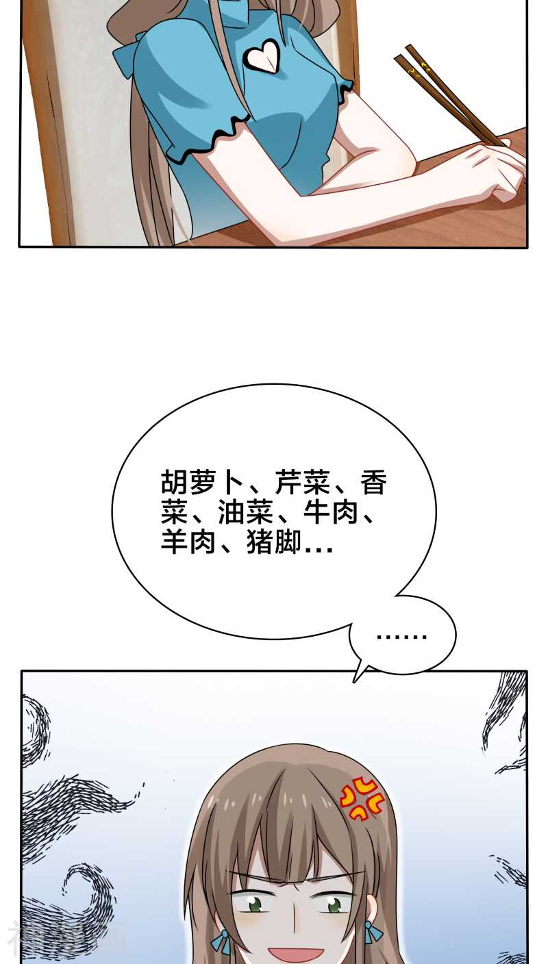 《帝少掠爱成瘾》第40话 我在骂街时你还在隆胸 第14页