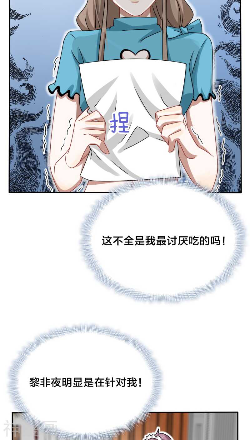 《帝少掠爱成瘾》第40话 我在骂街时你还在隆胸 第15页