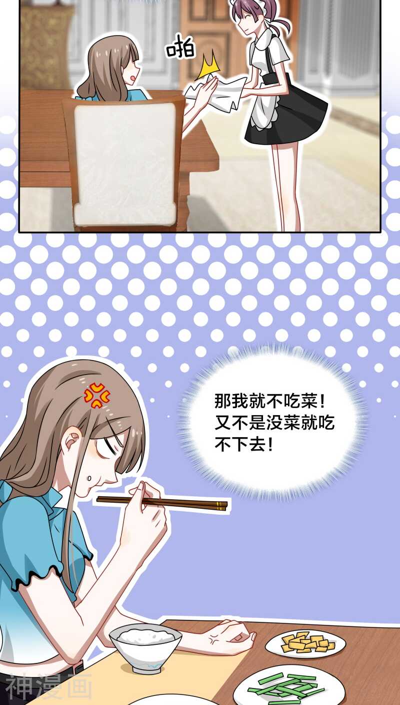 《帝少掠爱成瘾》第40话 我在骂街时你还在隆胸 第16页