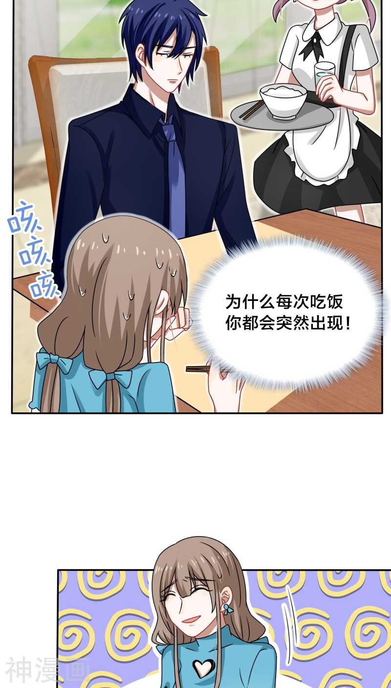 《帝少掠爱成瘾》第40话 我在骂街时你还在隆胸 第19页