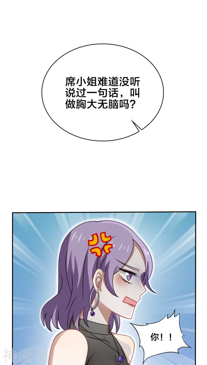 《帝少掠爱成瘾》第40话 我在骂街时你还在隆胸 第1页