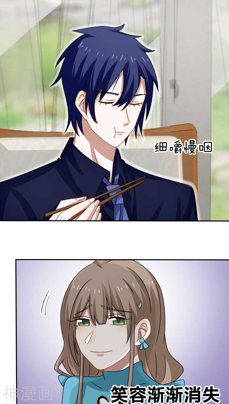 《帝少掠爱成瘾》第40话 我在骂街时你还在隆胸 第21页