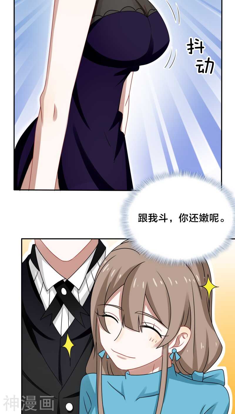 《帝少掠爱成瘾》第40话 我在骂街时你还在隆胸 第2页