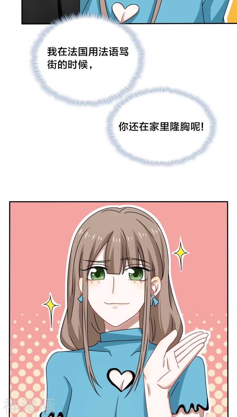 《帝少掠爱成瘾》第40话 我在骂街时你还在隆胸 第3页