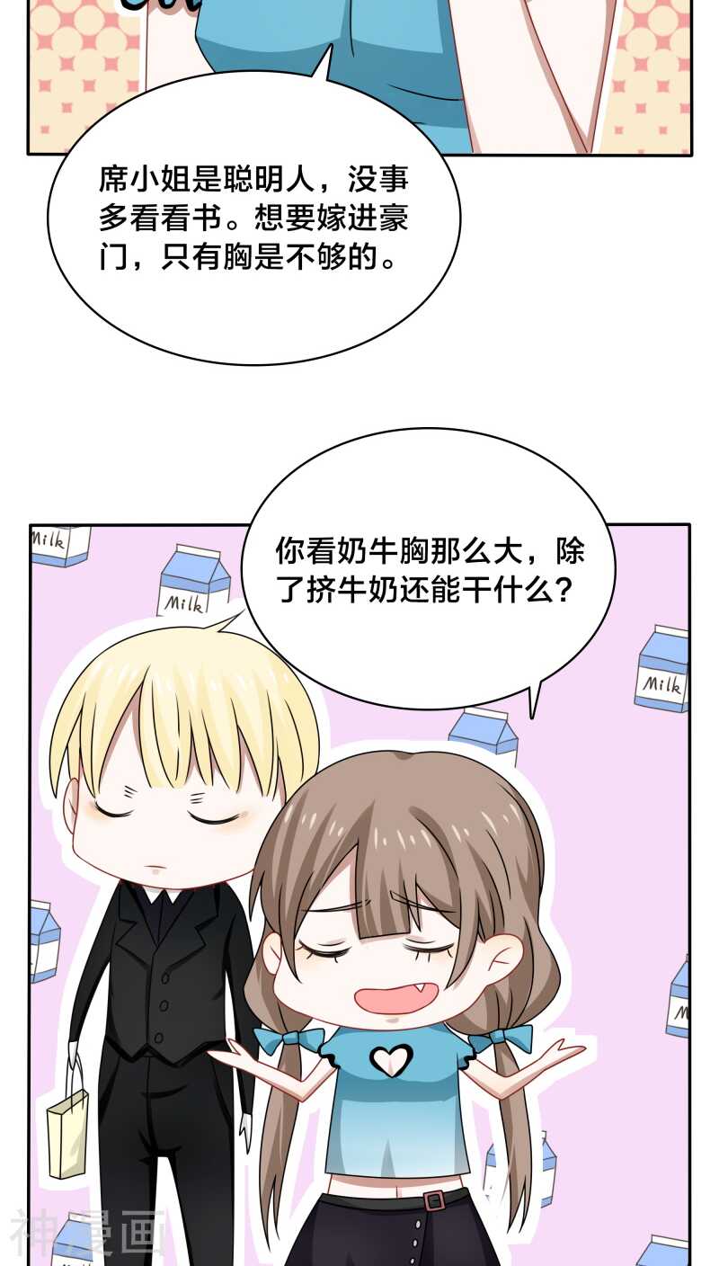《帝少掠爱成瘾》第40话 我在骂街时你还在隆胸 第4页