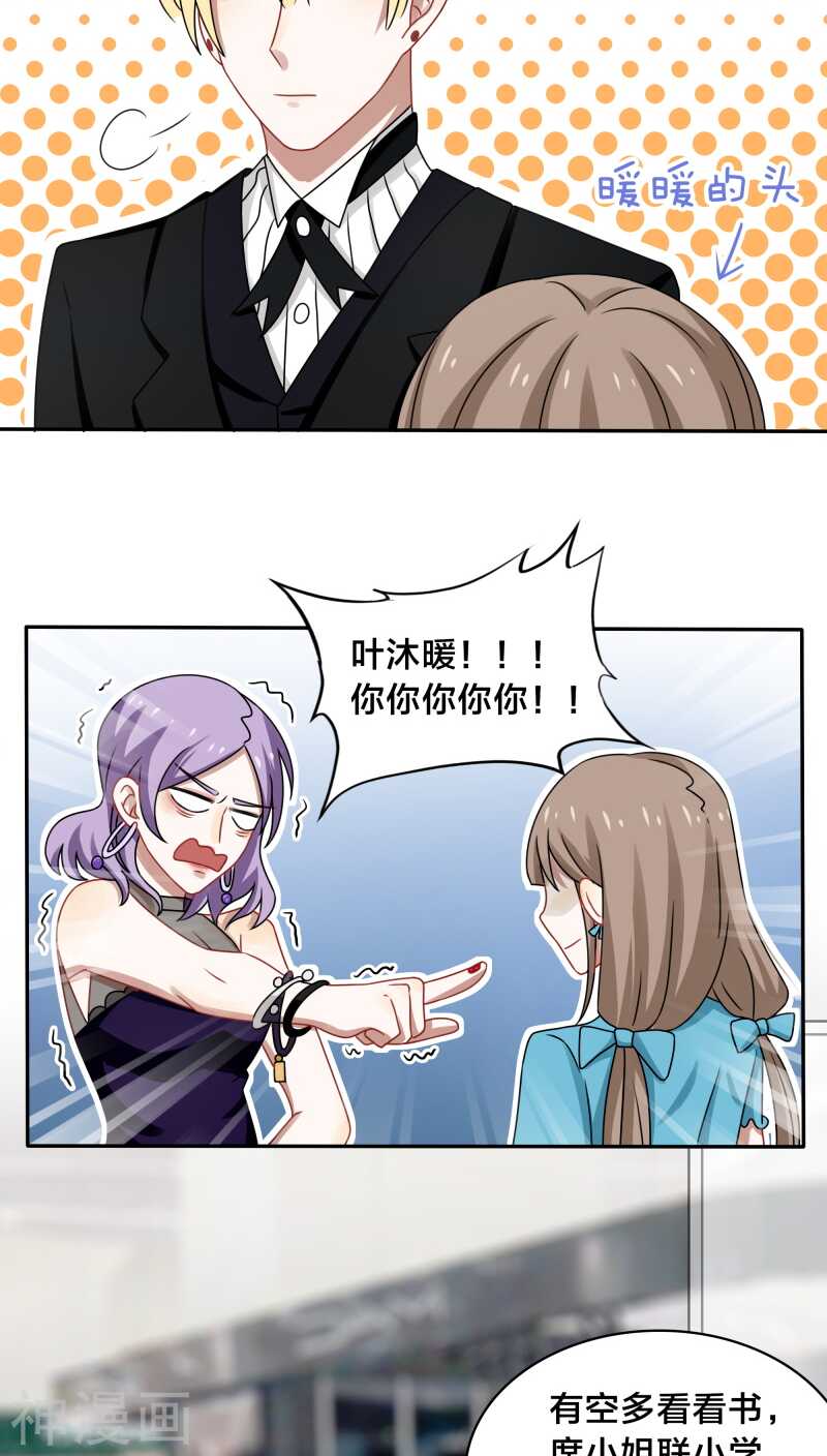 《帝少掠爱成瘾》第40话 我在骂街时你还在隆胸 第7页