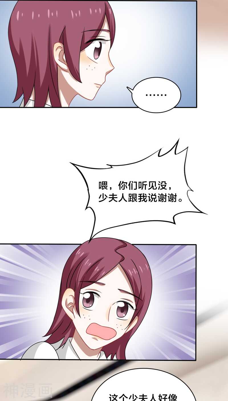 《帝少掠爱成瘾》第39话 打算今晚诱惑BOSS？ 第11页
