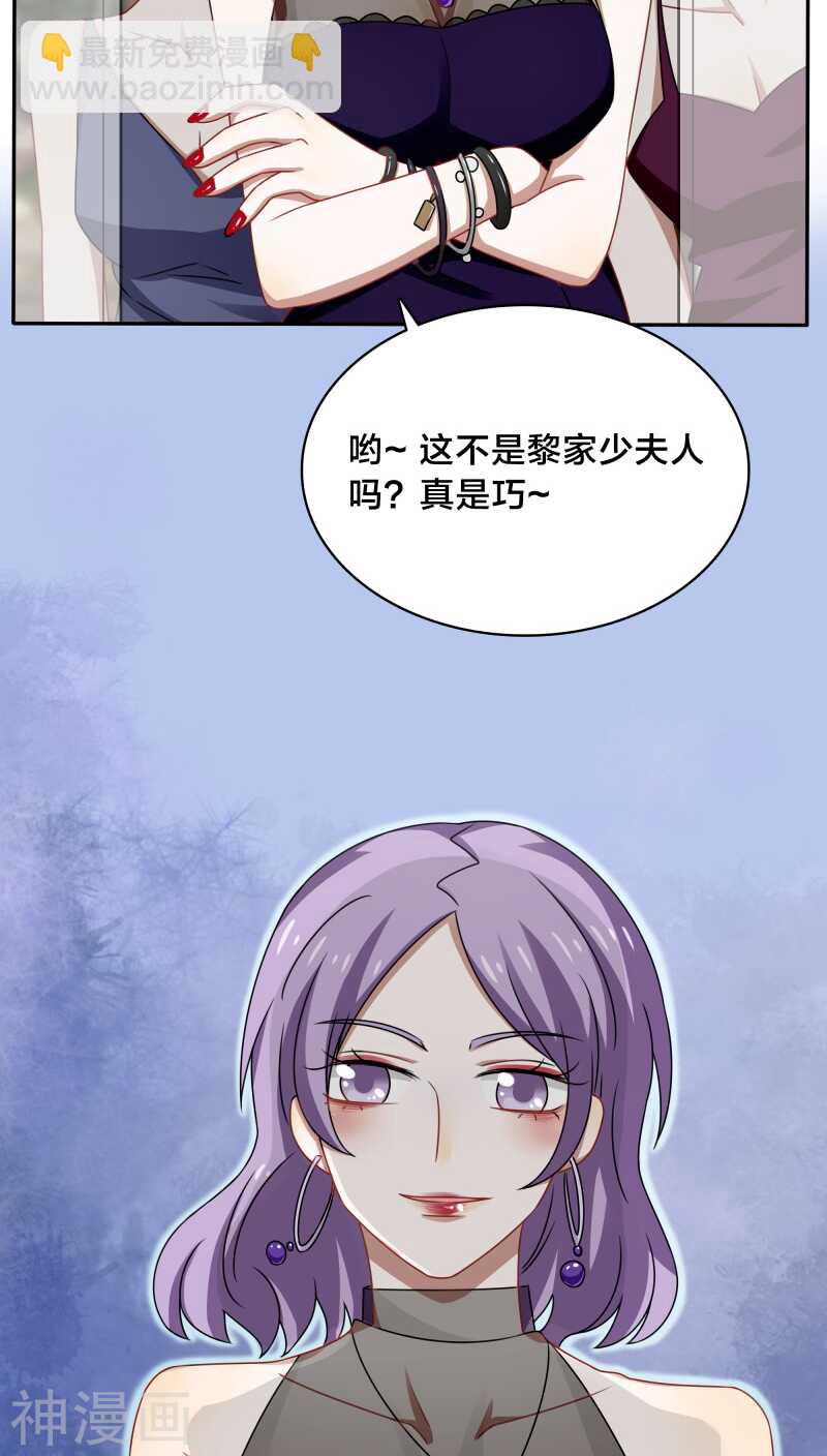 《帝少掠爱成瘾》第39话 打算今晚诱惑BOSS？ 第20页