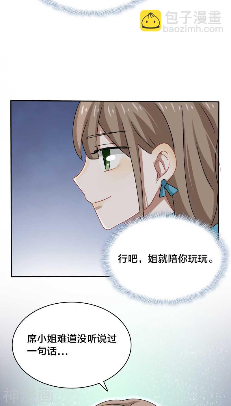 《帝少掠爱成瘾》第39话 打算今晚诱惑BOSS？ 第24页