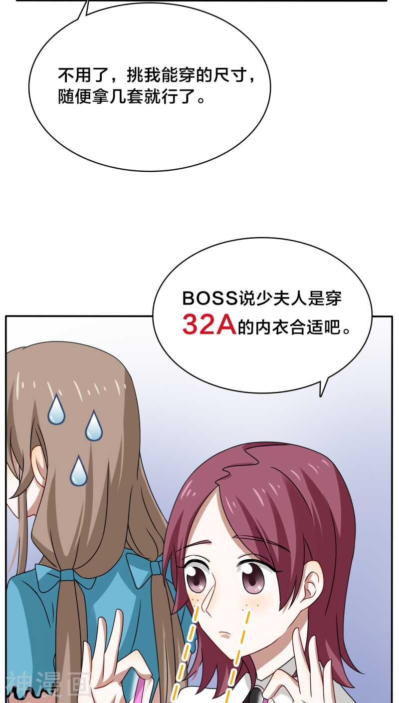 《帝少掠爱成瘾》第39话 打算今晚诱惑BOSS？ 第2页
