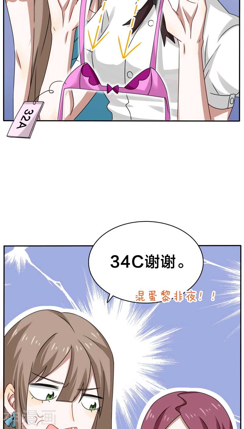 《帝少掠爱成瘾》第39话 打算今晚诱惑BOSS？ 第3页