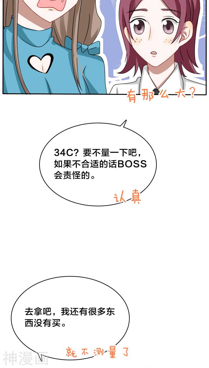 《帝少掠爱成瘾》第39话 打算今晚诱惑BOSS？ 第4页