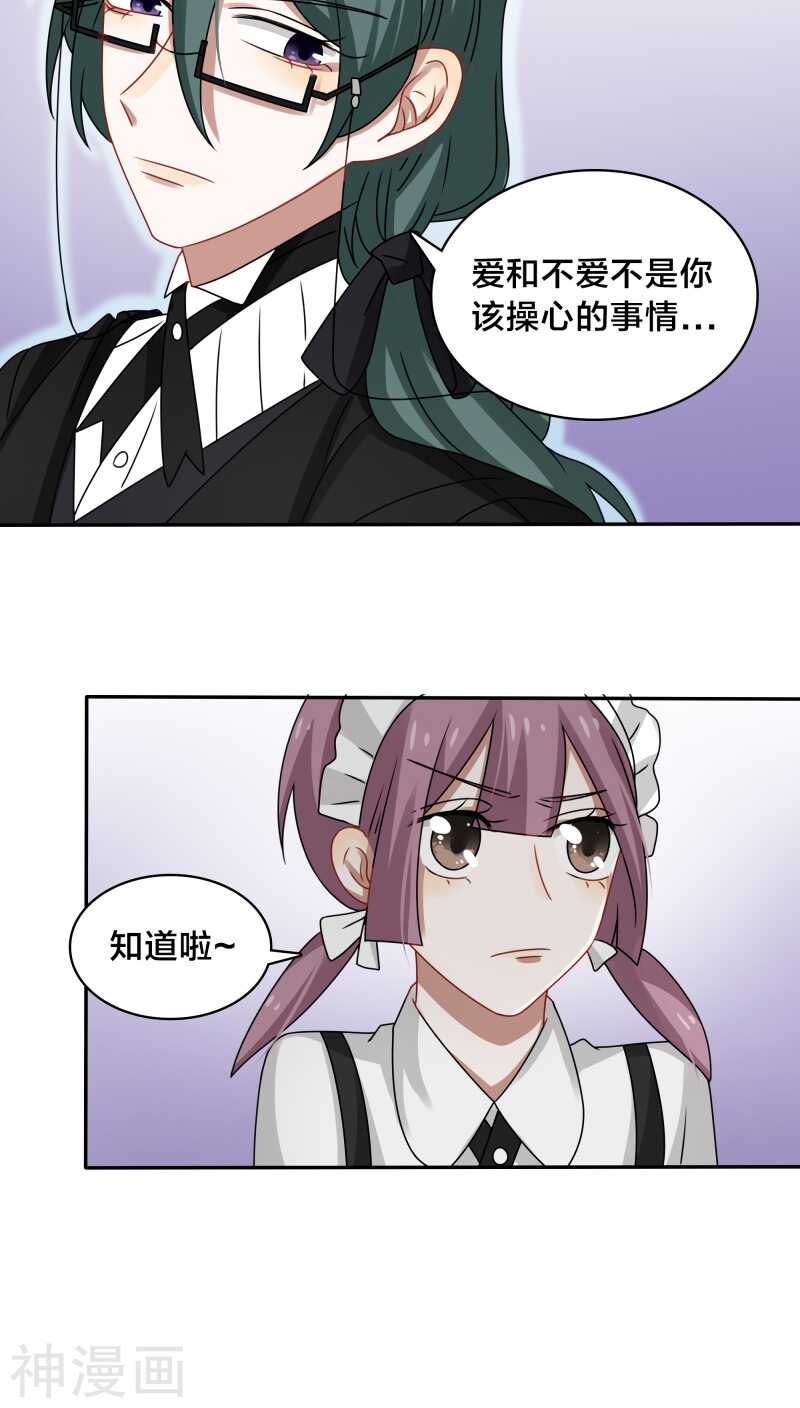 《帝少掠爱成瘾》第41话 洗干净了滚到我房间来 第12页