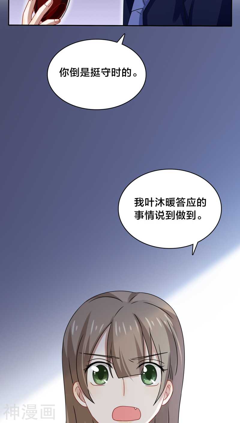 《帝少掠爱成瘾》第41话 洗干净了滚到我房间来 第19页
