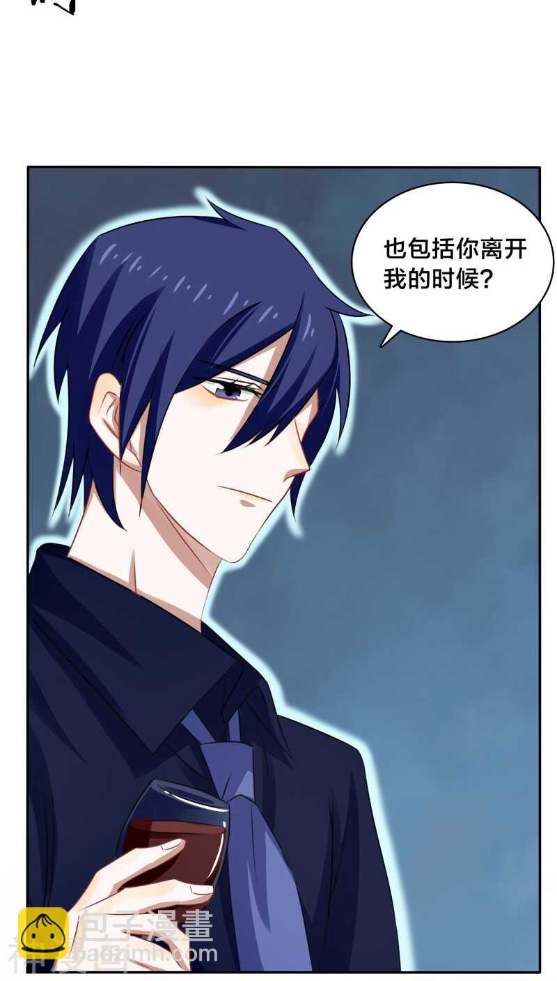 《帝少掠爱成瘾》第41话 洗干净了滚到我房间来 第21页
