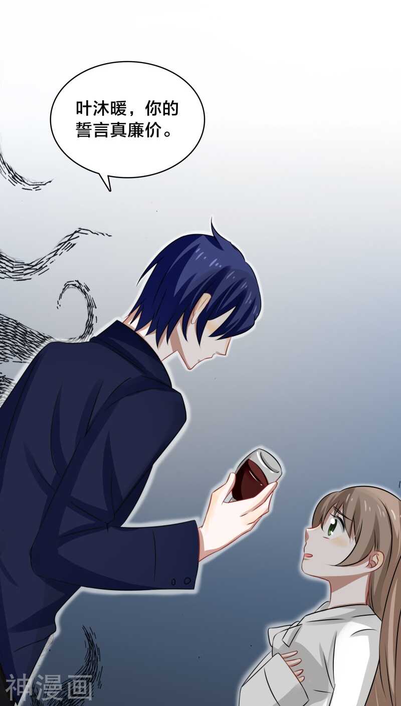 《帝少掠爱成瘾》第41话 洗干净了滚到我房间来 第22页