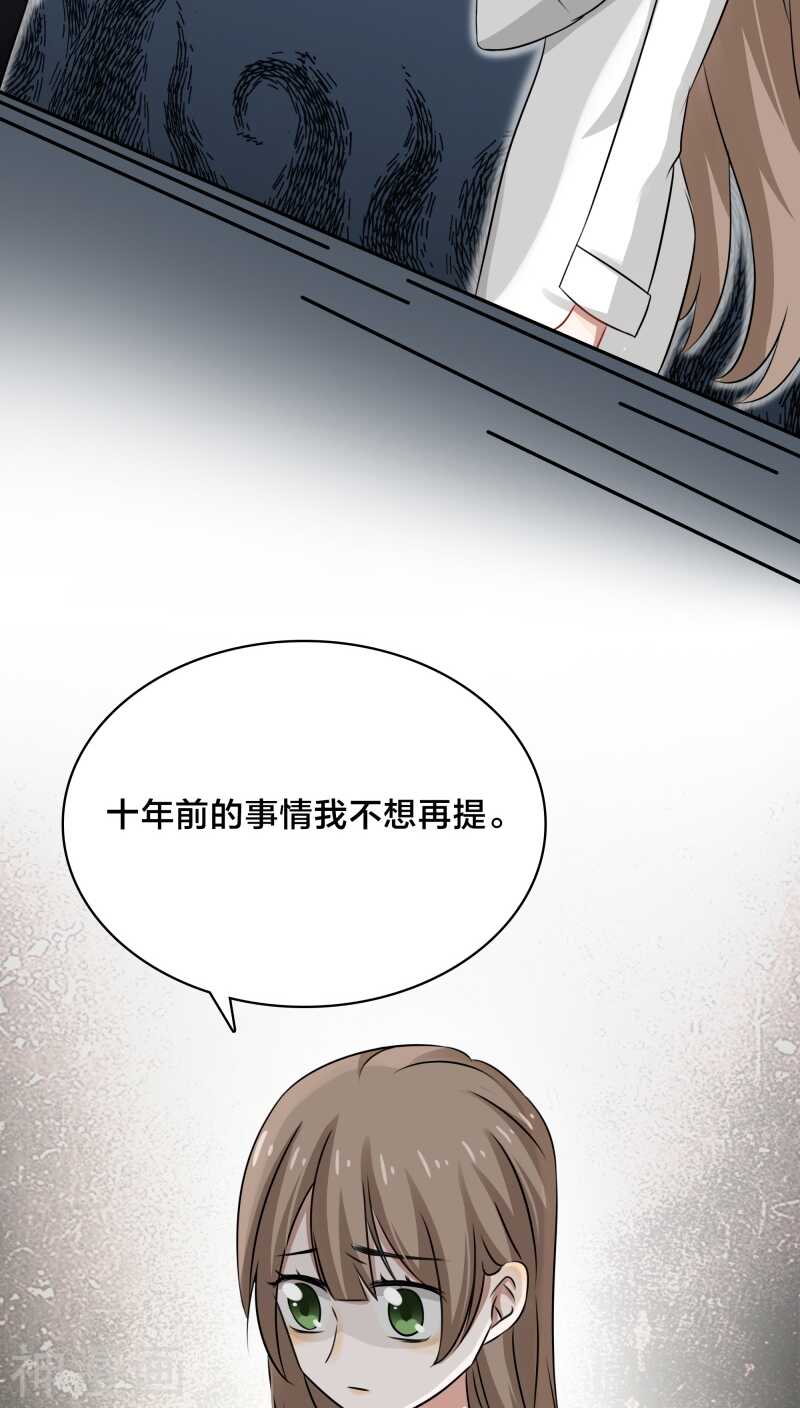 《帝少掠爱成瘾》第41话 洗干净了滚到我房间来 第23页