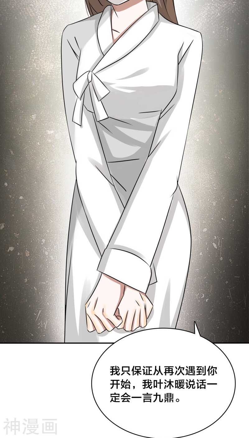《帝少掠爱成瘾》第41话 洗干净了滚到我房间来 第24页