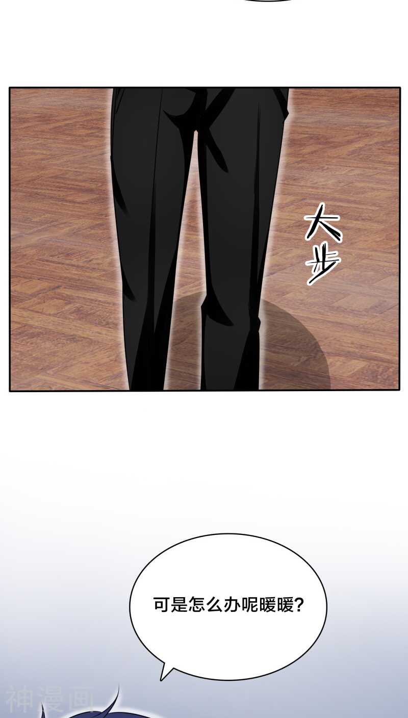 《帝少掠爱成瘾》第41话 洗干净了滚到我房间来 第25页