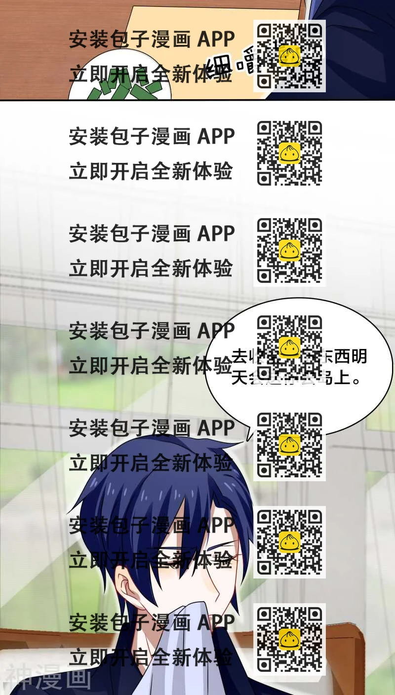 《帝少掠爱成瘾》第41话 洗干净了滚到我房间来 第2页