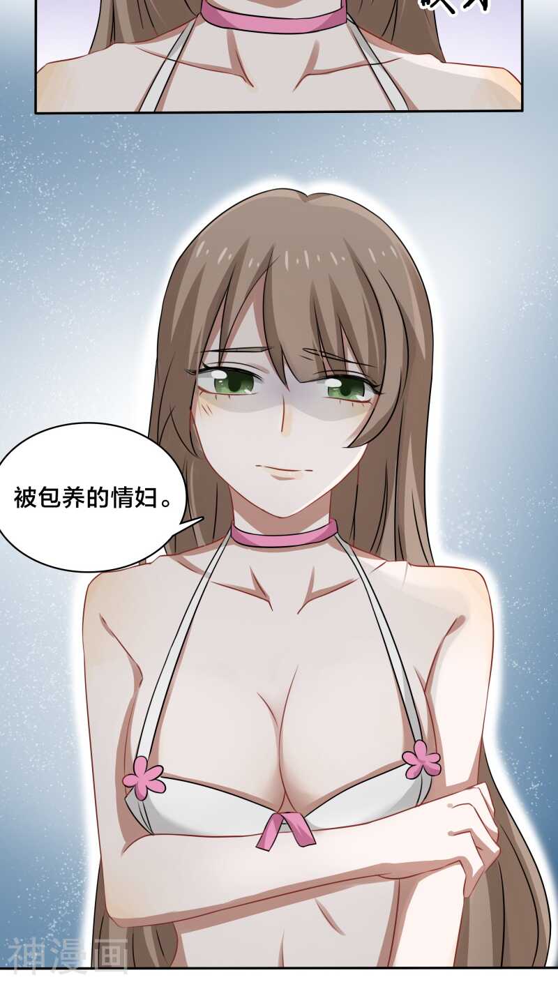 《帝少掠爱成瘾》第41话 洗干净了滚到我房间来 第30页