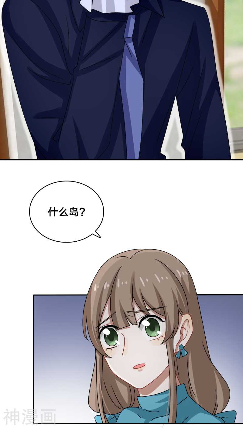 《帝少掠爱成瘾》第41话 洗干净了滚到我房间来 第3页