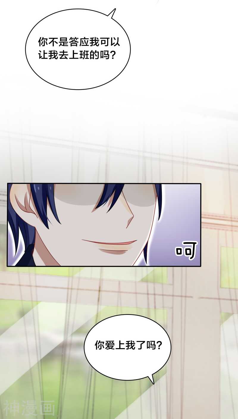 《帝少掠爱成瘾》第41话 洗干净了滚到我房间来 第4页