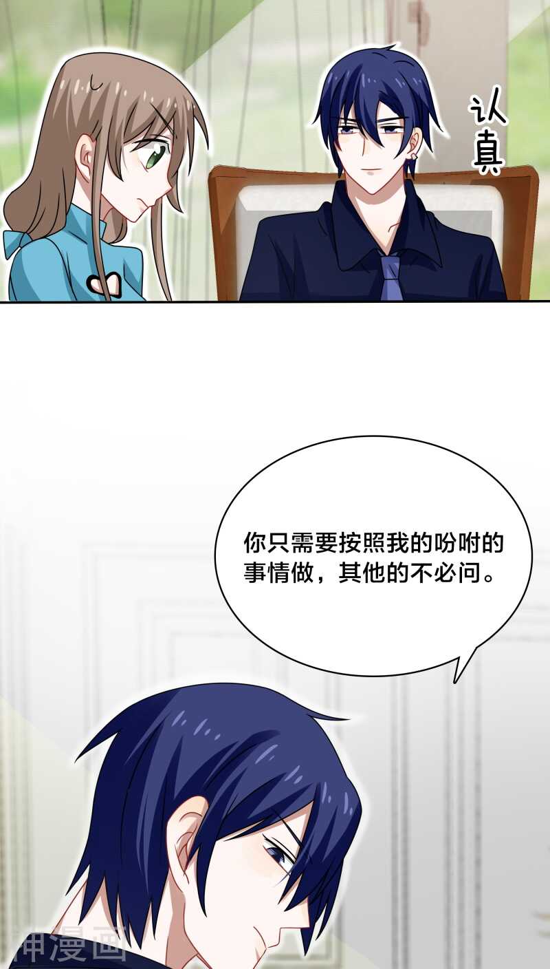 《帝少掠爱成瘾》第41话 洗干净了滚到我房间来 第5页