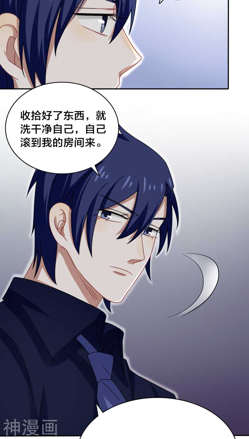 《帝少掠爱成瘾》第41话 洗干净了滚到我房间来 第7页