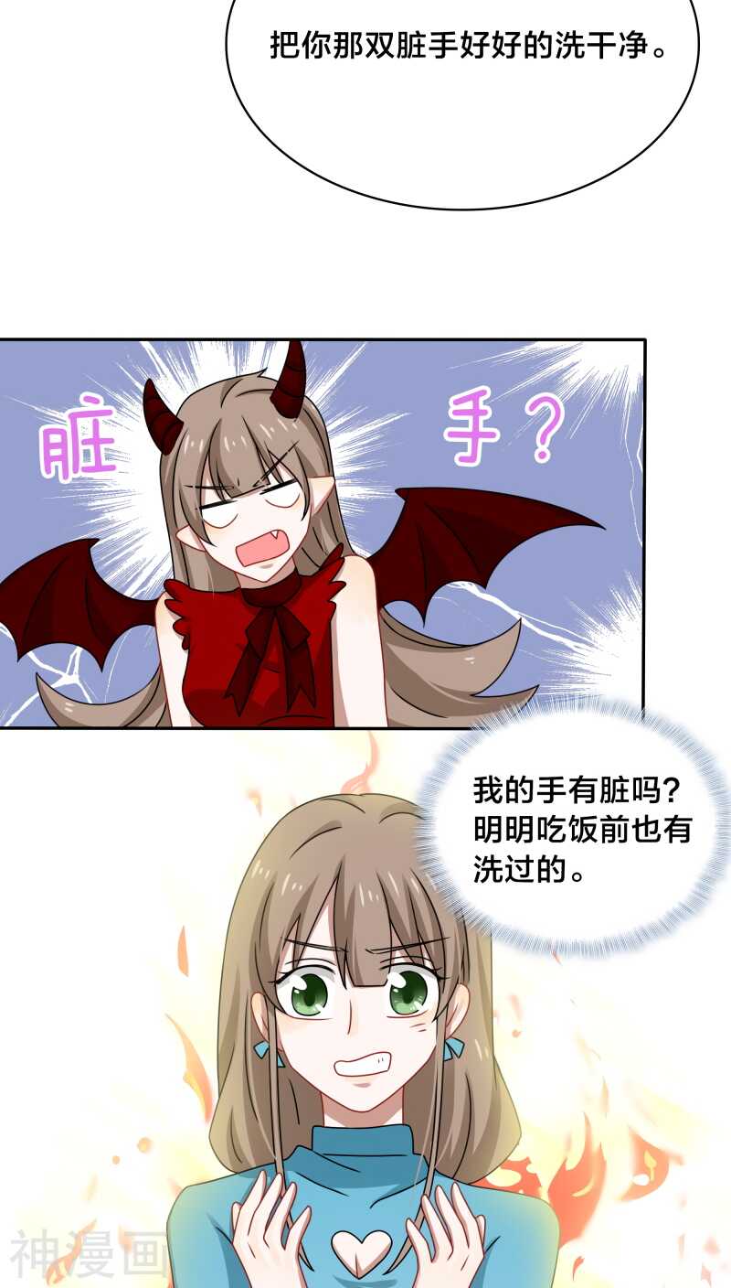《帝少掠爱成瘾》第41话 洗干净了滚到我房间来 第8页