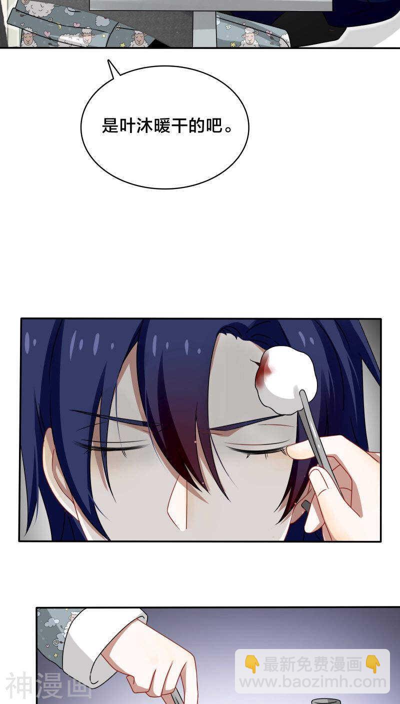 《帝少掠爱成瘾》第44话 你的暖妹妹不如我活儿好 第18页