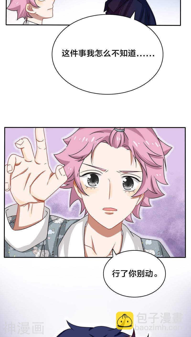 《帝少掠爱成瘾》第44话 你的暖妹妹不如我活儿好 第22页