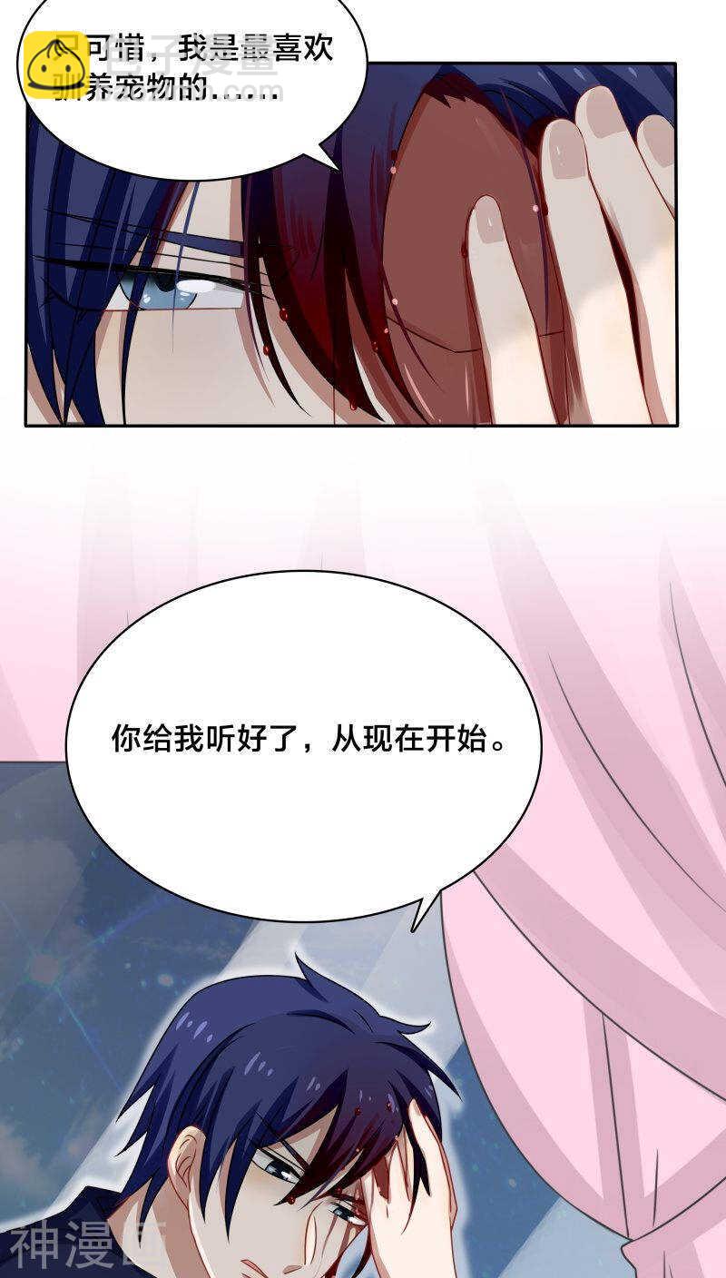 《帝少掠爱成瘾》第44话 你的暖妹妹不如我活儿好 第2页