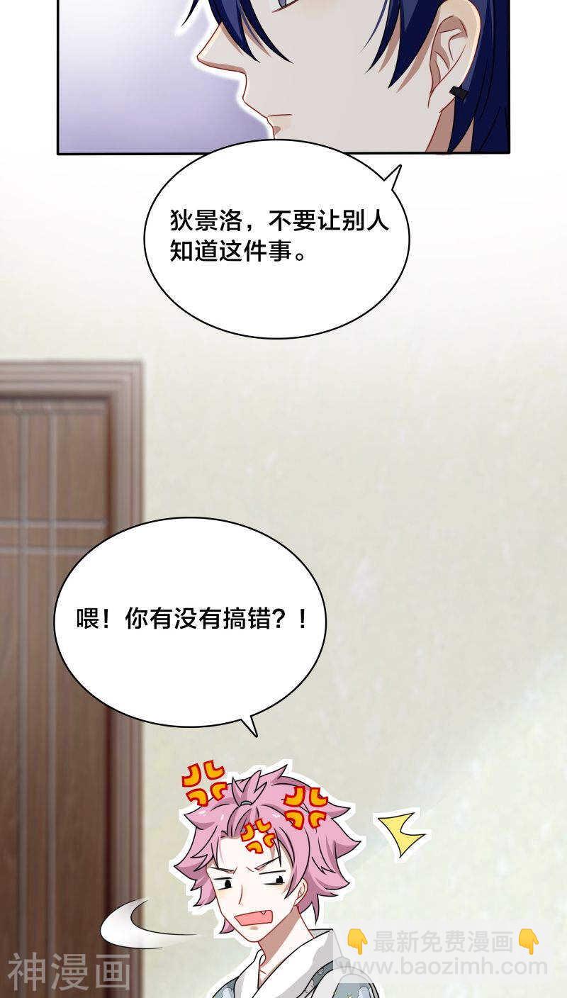《帝少掠爱成瘾》第44话 你的暖妹妹不如我活儿好 第31页