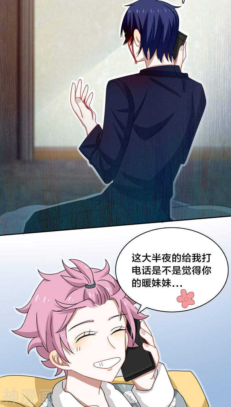 《帝少掠爱成瘾》第44话 你的暖妹妹不如我活儿好 第9页