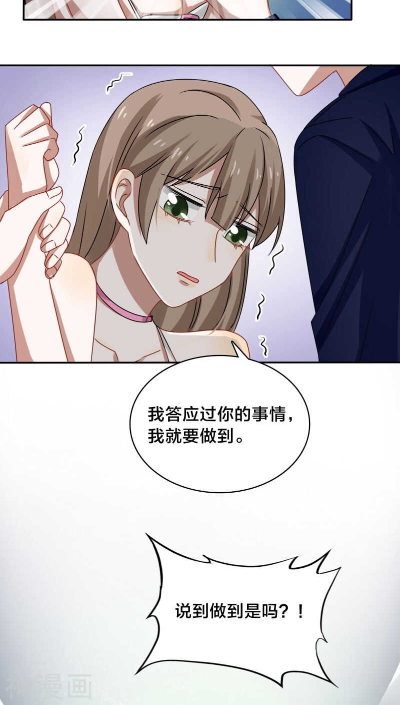 《帝少掠爱成瘾》第42话 你要在床上，还是地上 第15页